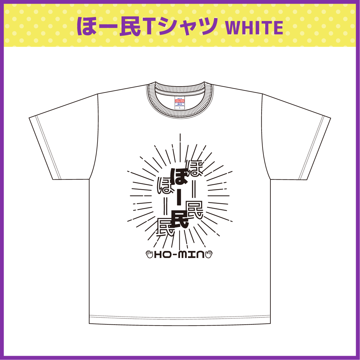 【法元明菜デザイン】ほー民Tシャツ WHITE