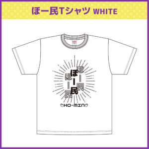 【法元明菜デザイン】ほー民Tシャツ WHITE