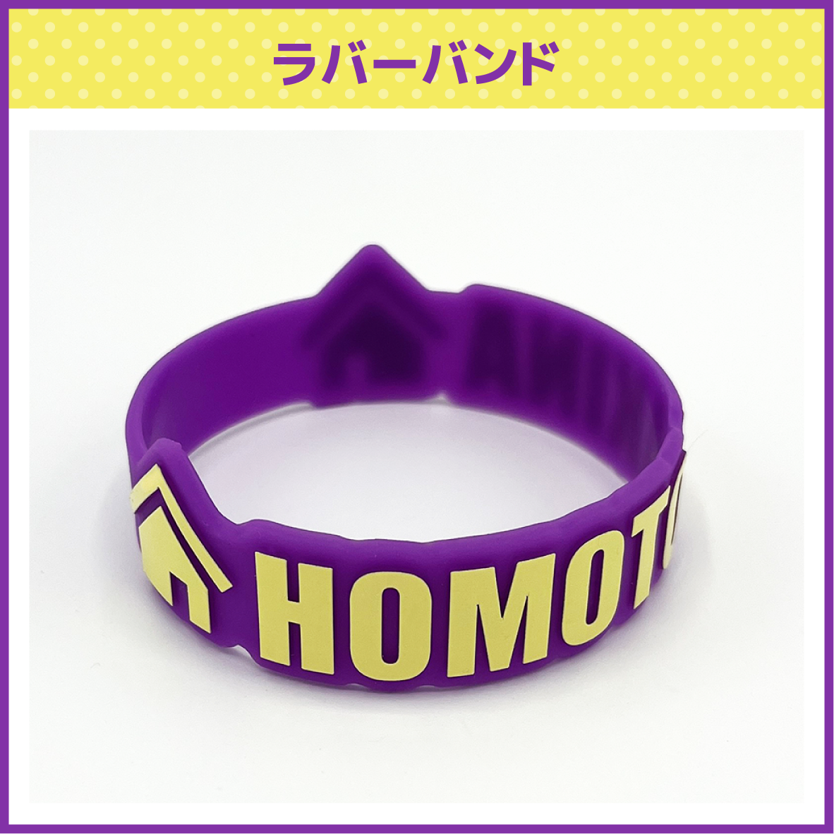 ラバーバンド | 法元明菜 | 法元明菜 OFFICIAL SITE