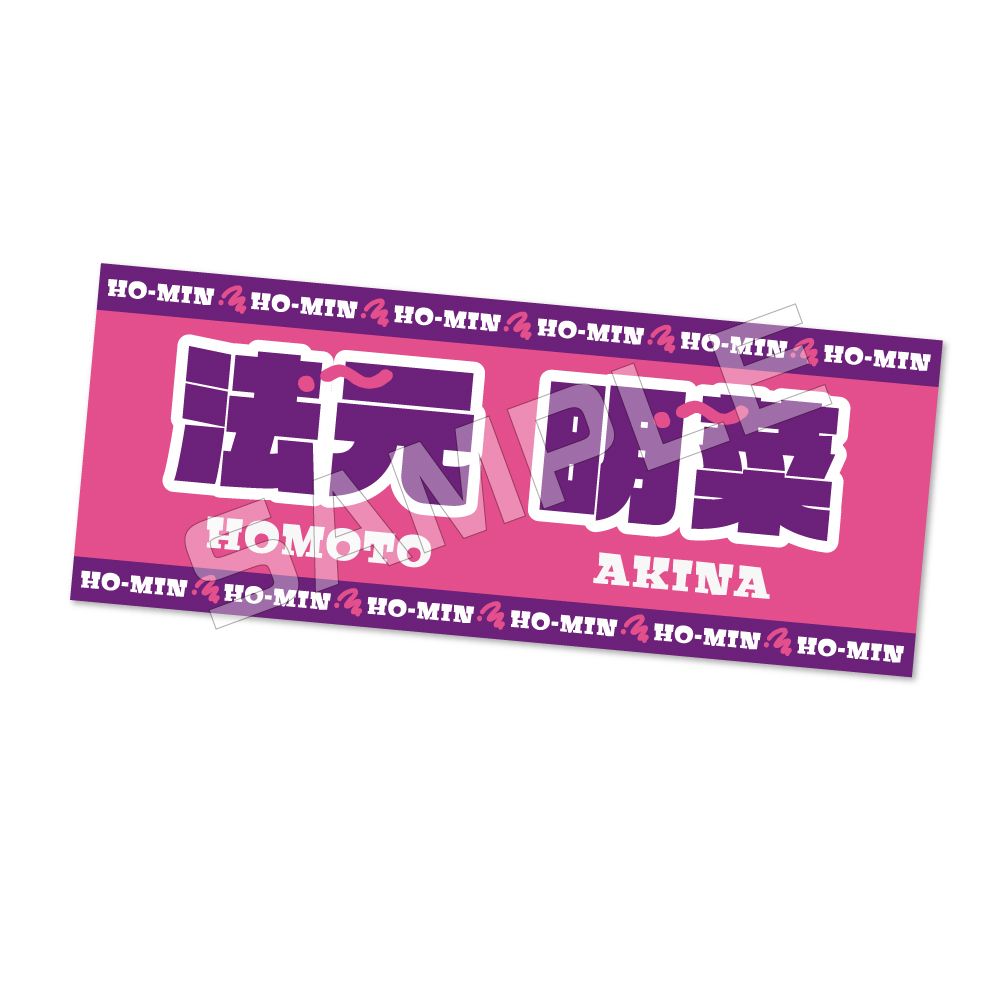 ネームタオル